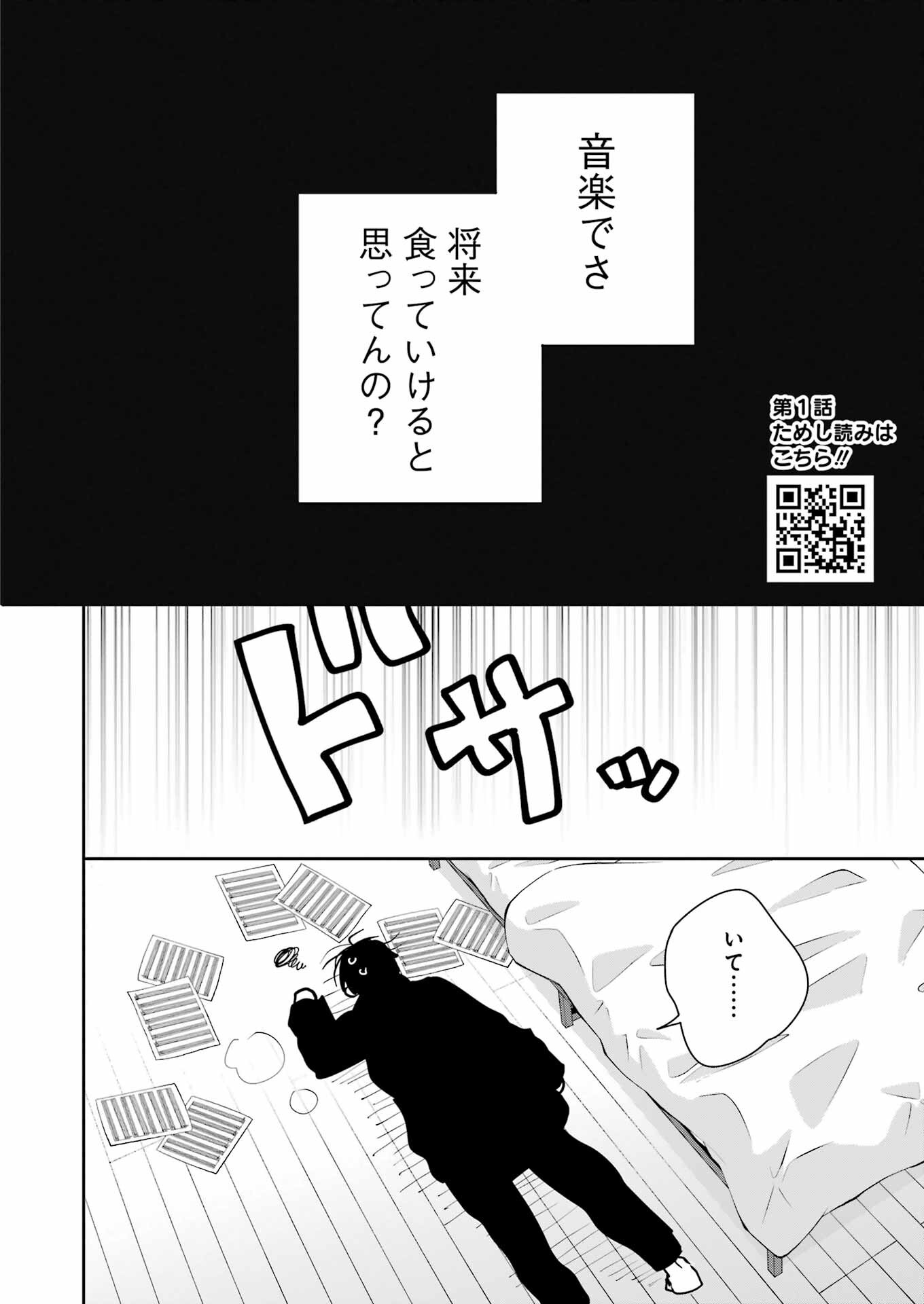 V na Imouto no Love Song - Chapter 5 - Page 2