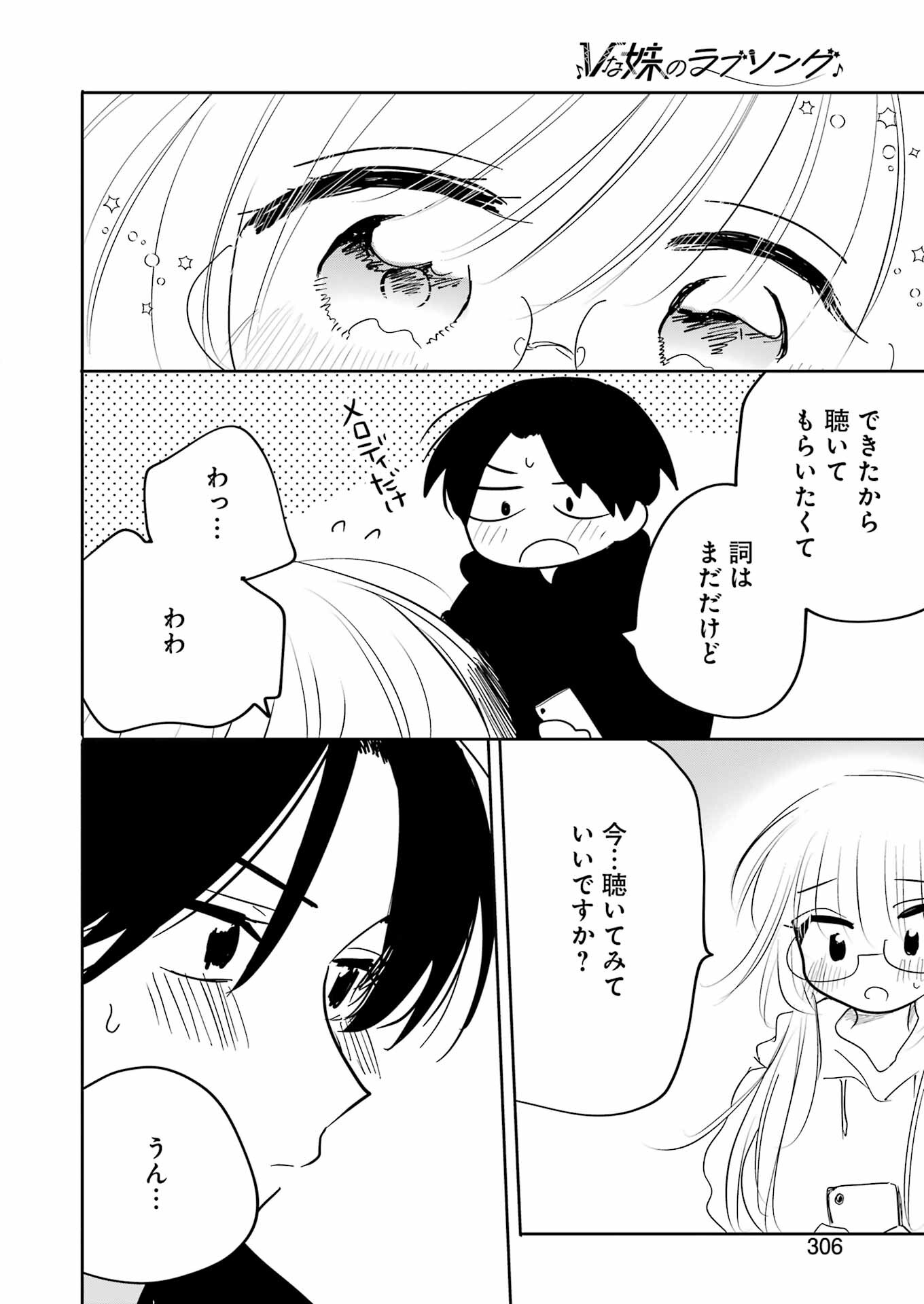 V na Imouto no Love Song - Chapter 5 - Page 6