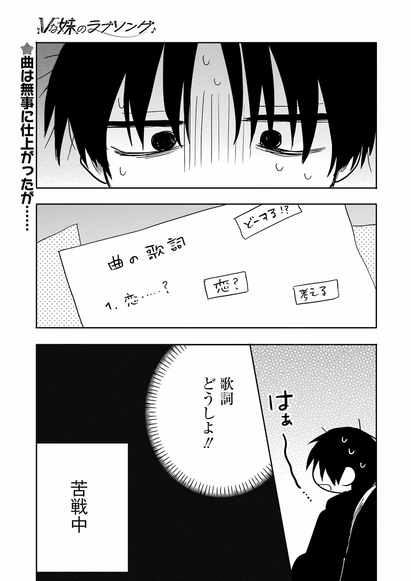 V na Imouto no Love Song - Chapter 6 - Page 1