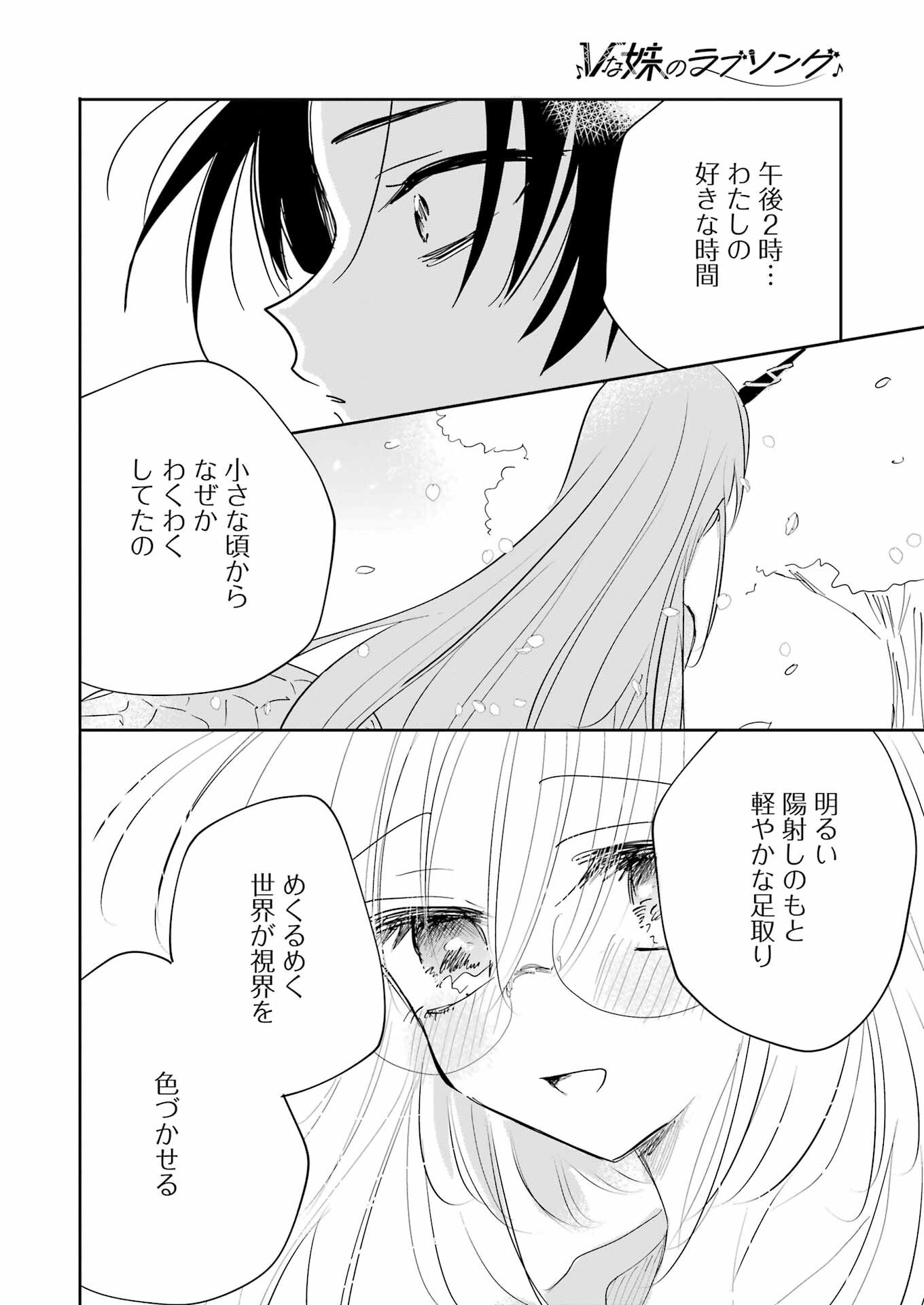 V na Imouto no Love Song - Chapter 6 - Page 12