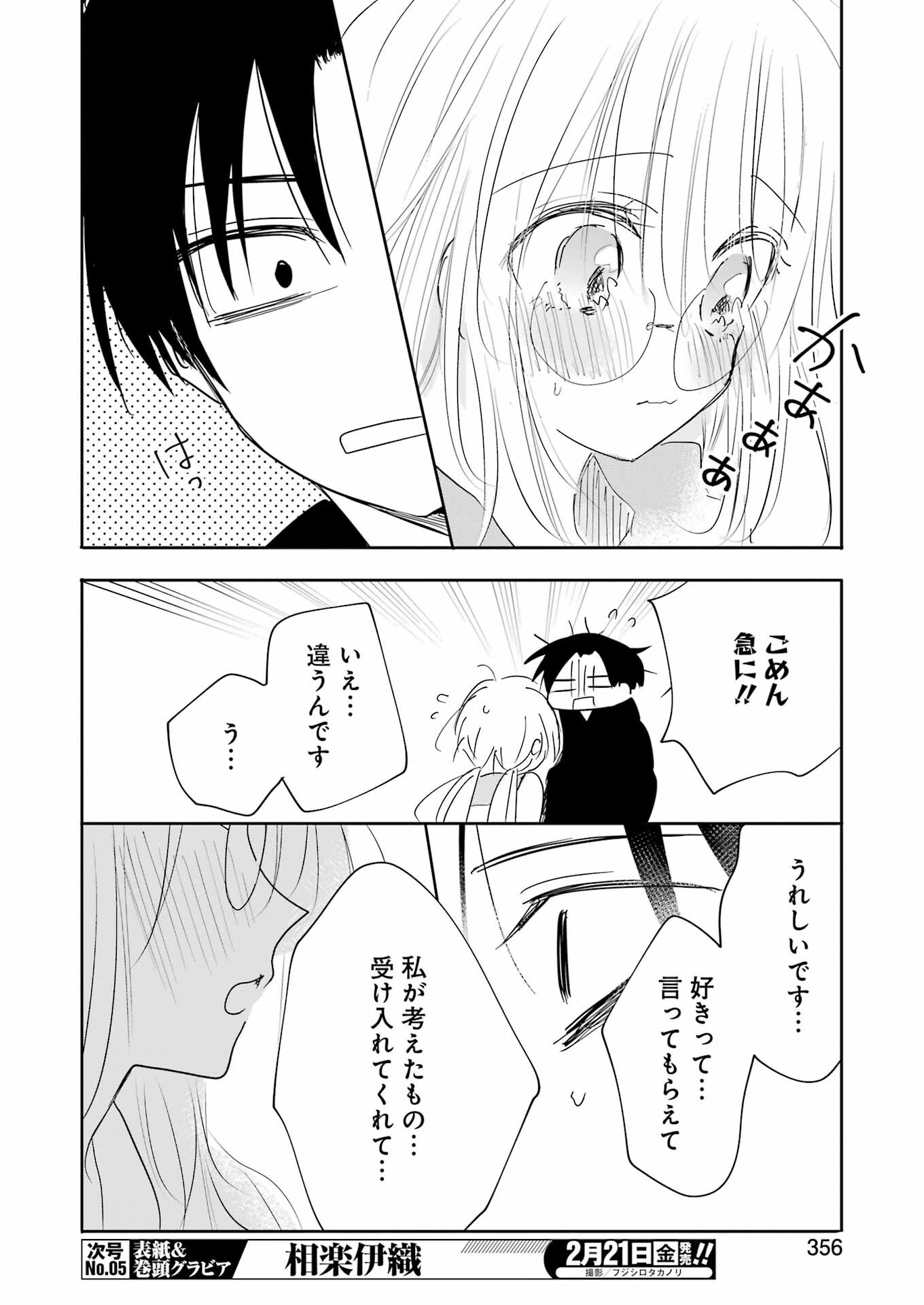 V na Imouto no Love Song - Chapter 6 - Page 14