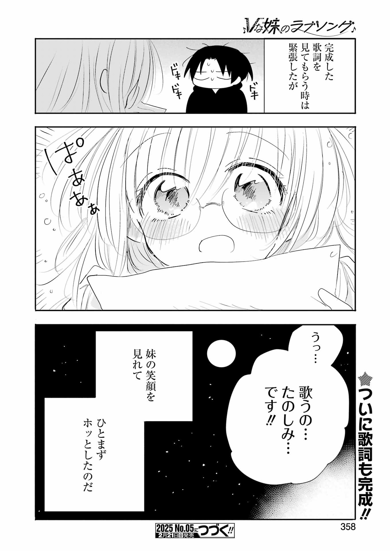 V na Imouto no Love Song - Chapter 6 - Page 16