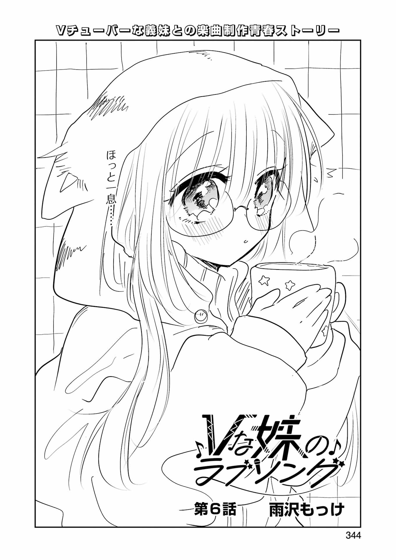 V na Imouto no Love Song - Chapter 6 - Page 2