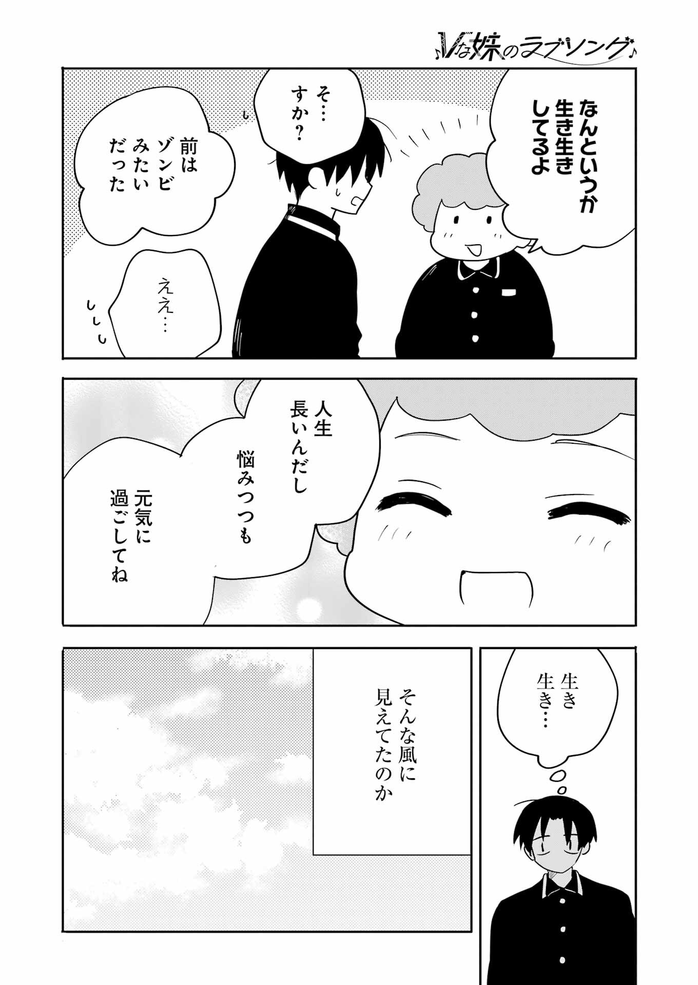 V na Imouto no Love Song - Chapter 6 - Page 6