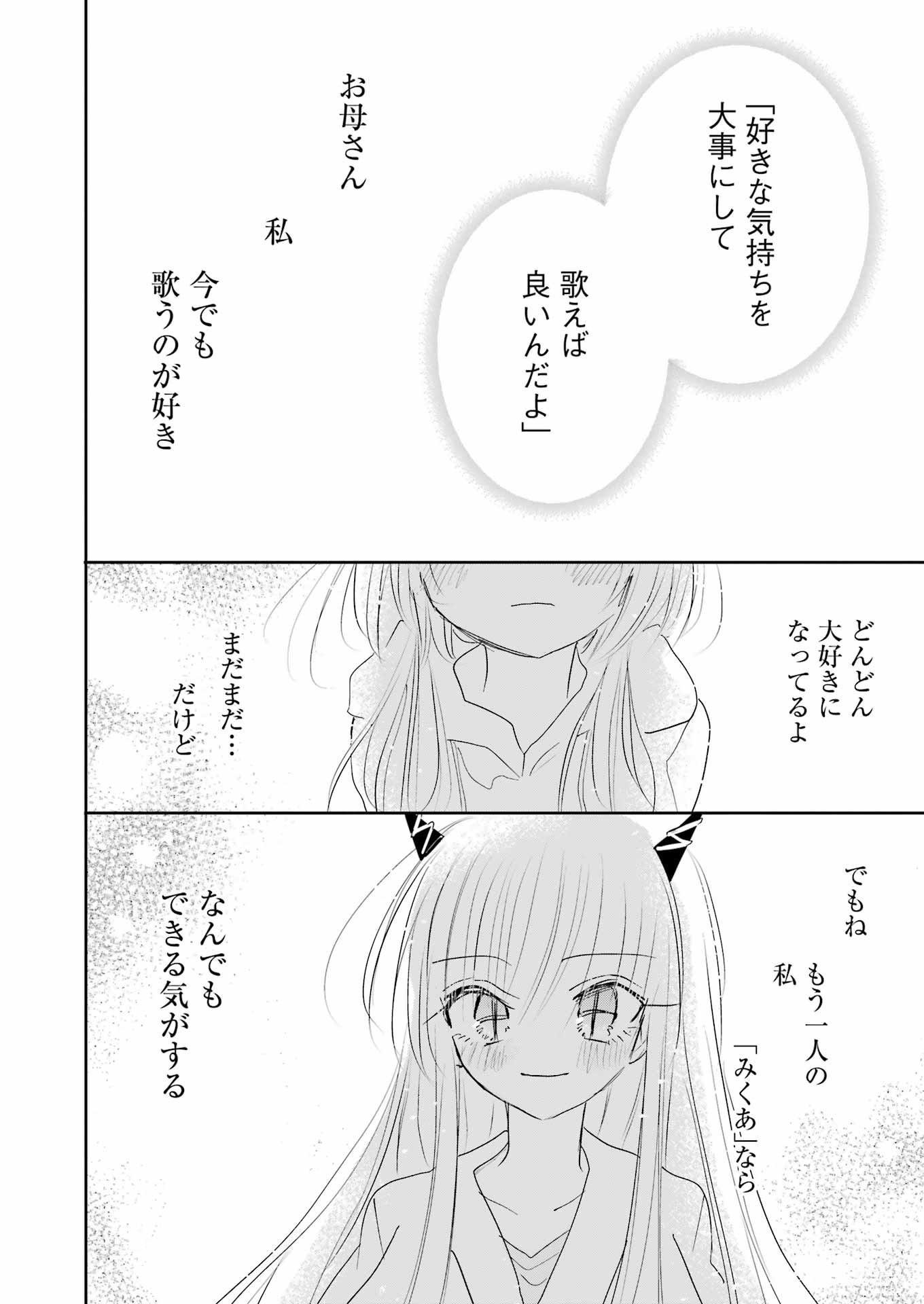 V na Imouto no Love Song - Chapter 7 - Page 10