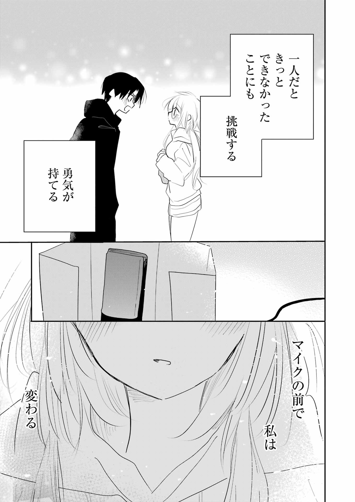 V na Imouto no Love Song - Chapter 7 - Page 11