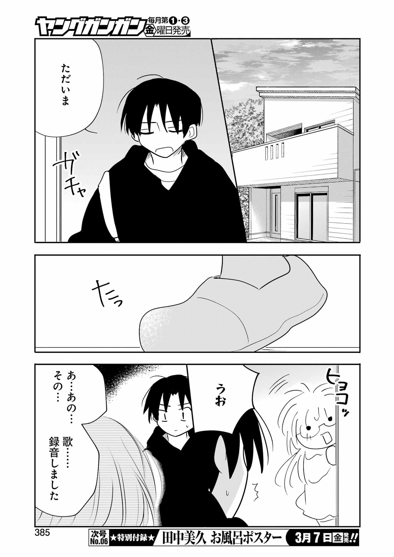 V na Imouto no Love Song - Chapter 7 - Page 15