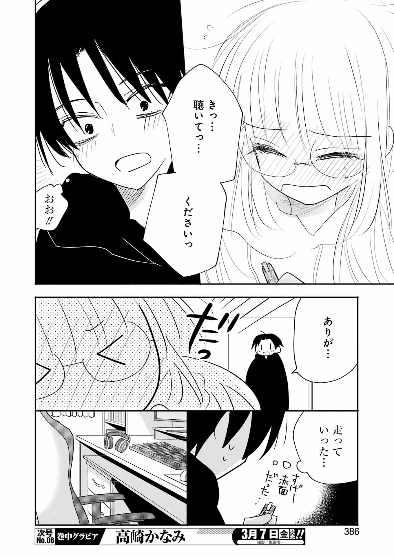 V na Imouto no Love Song - Chapter 7 - Page 16