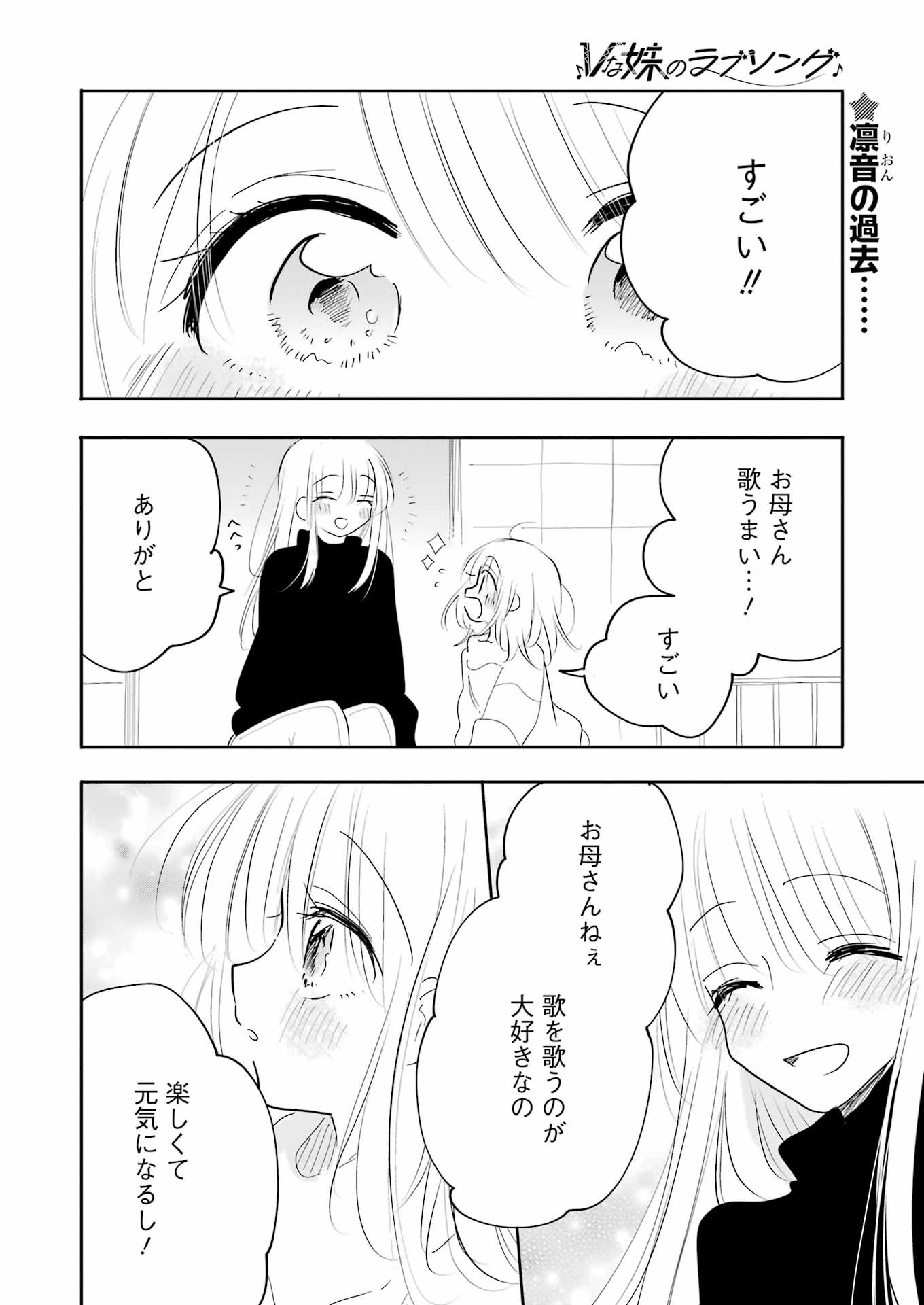 V na Imouto no Love Song - Chapter 7 - Page 2