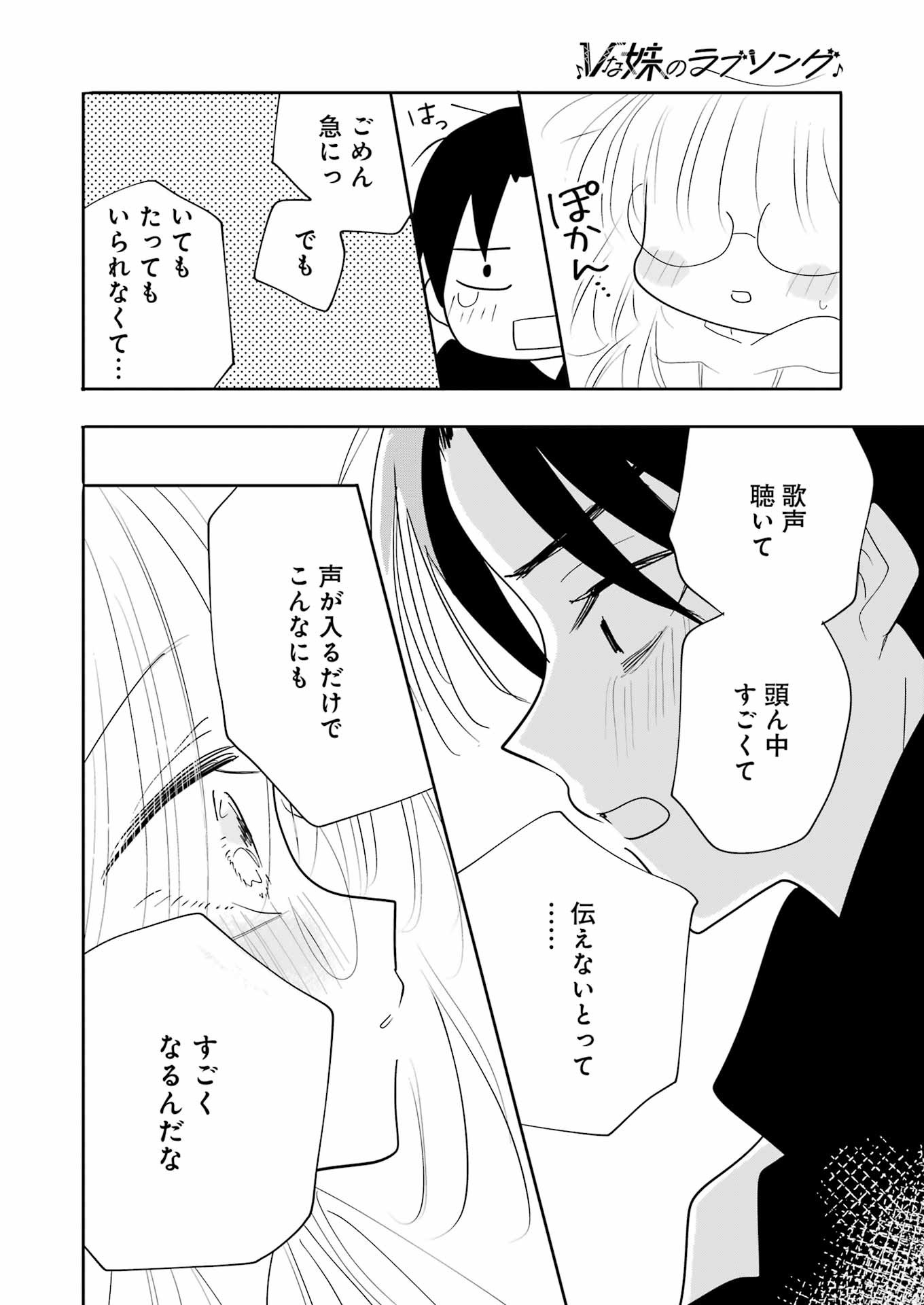 V na Imouto no Love Song - Chapter 7 - Page 20