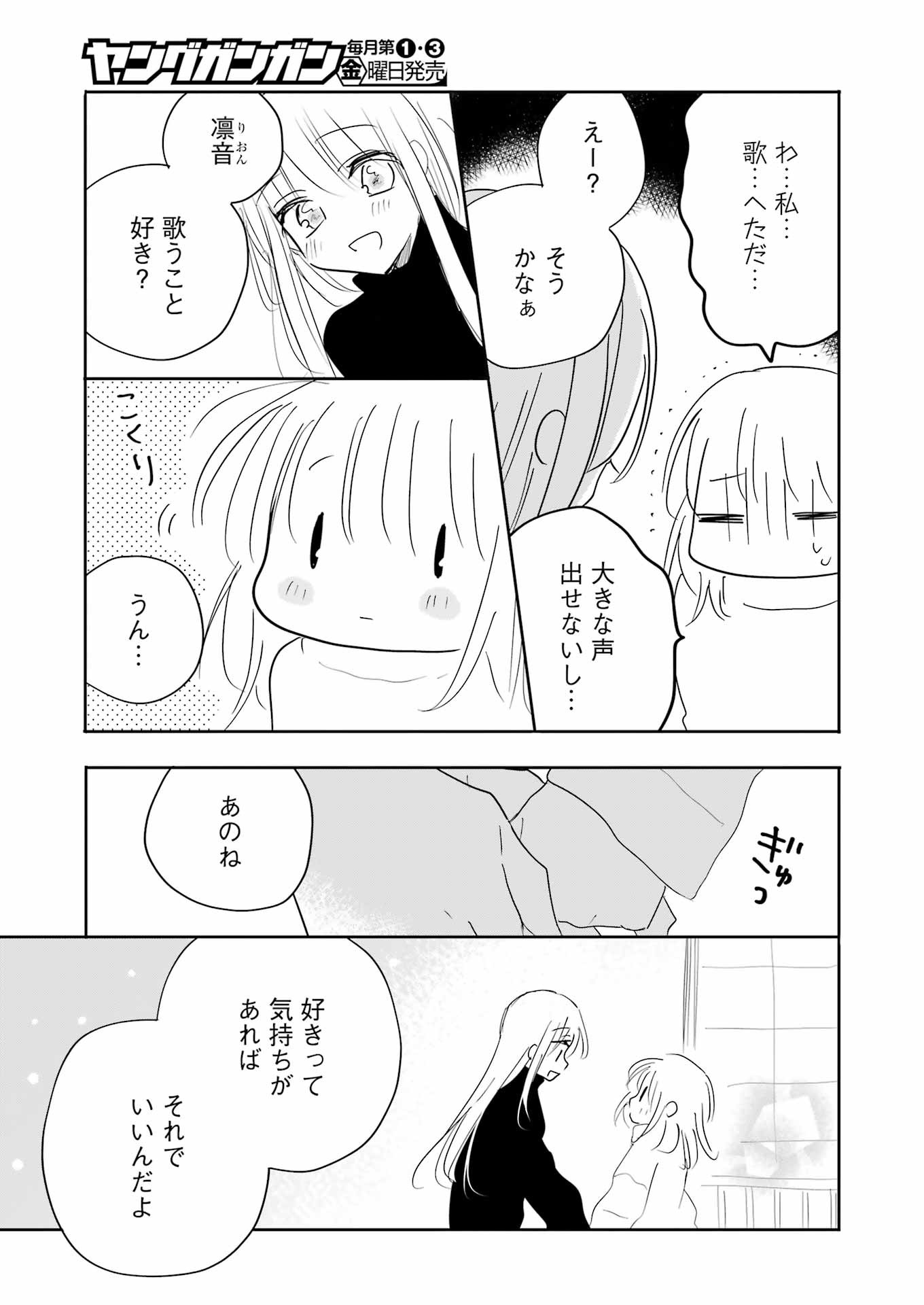 V na Imouto no Love Song - Chapter 7 - Page 3