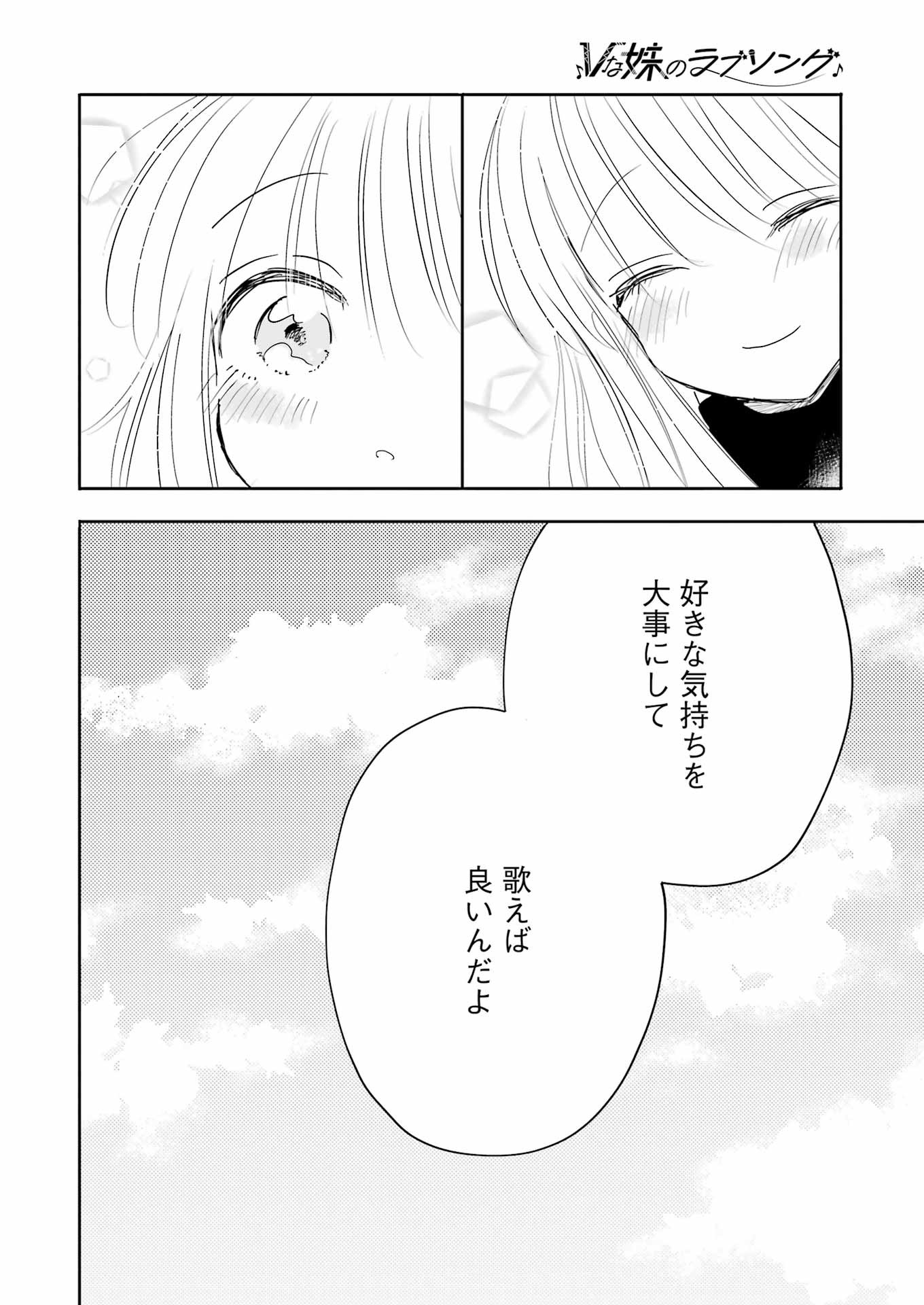 V na Imouto no Love Song - Chapter 7 - Page 4