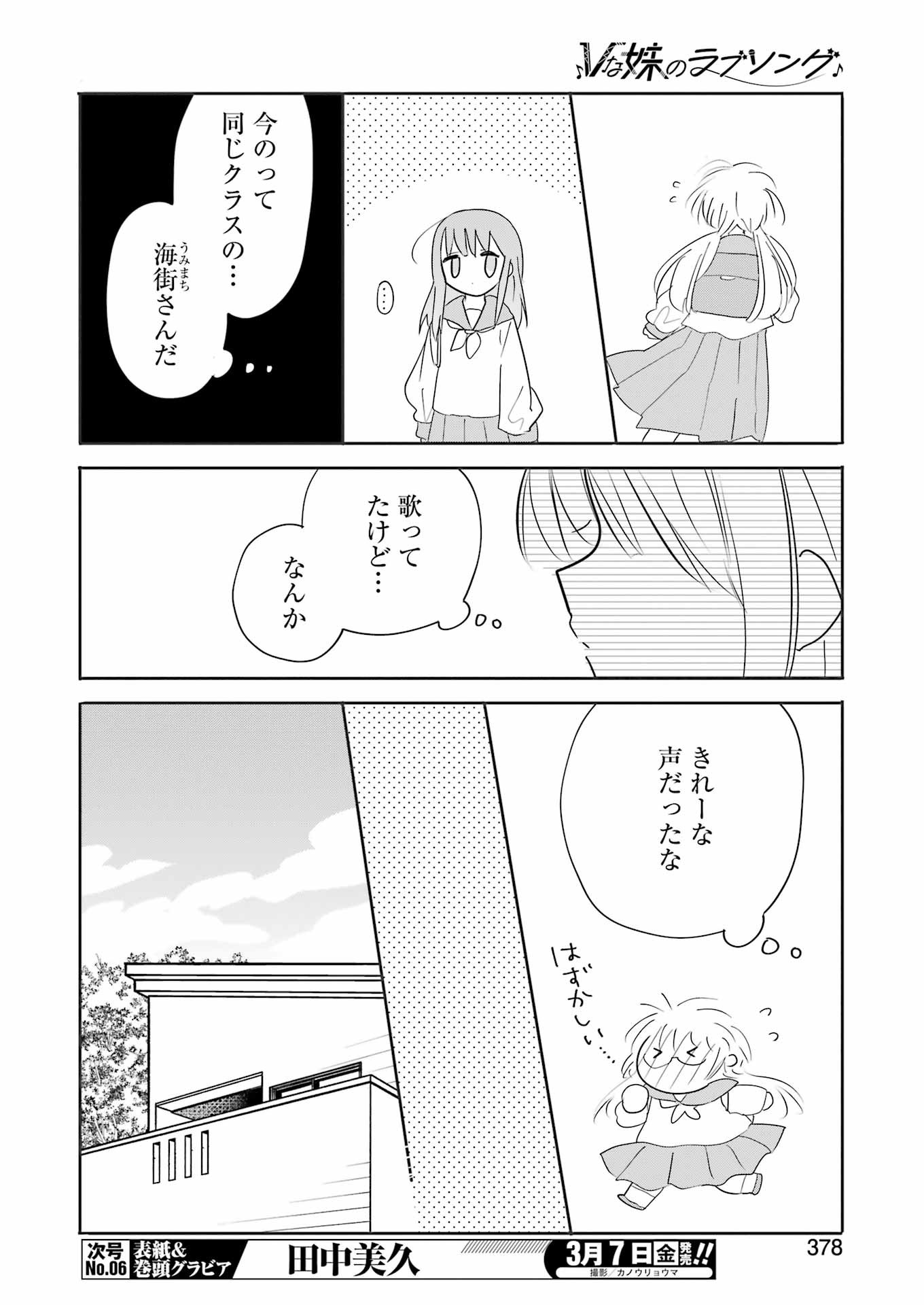 V na Imouto no Love Song - Chapter 7 - Page 8