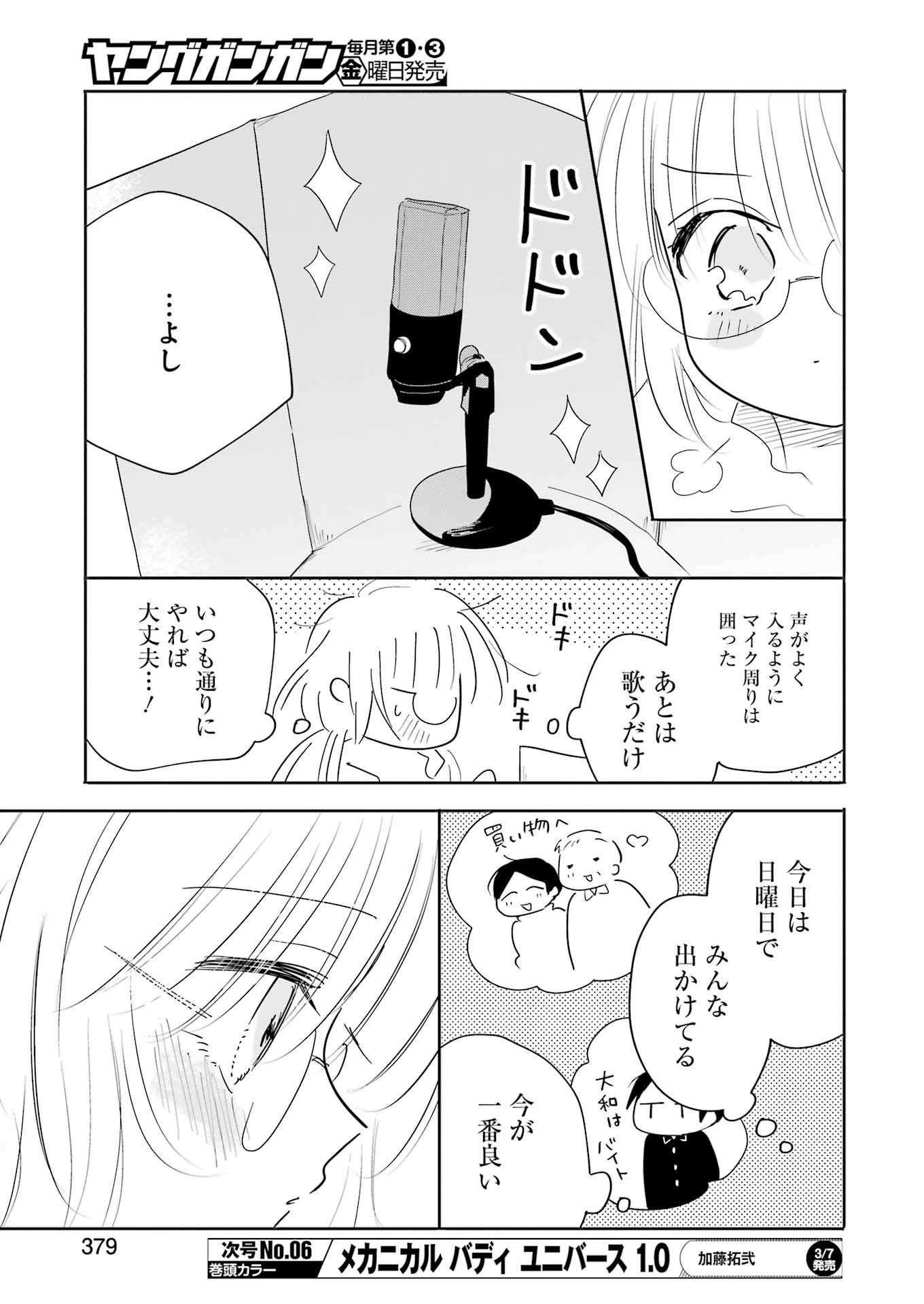 V na Imouto no Love Song - Chapter 7 - Page 9