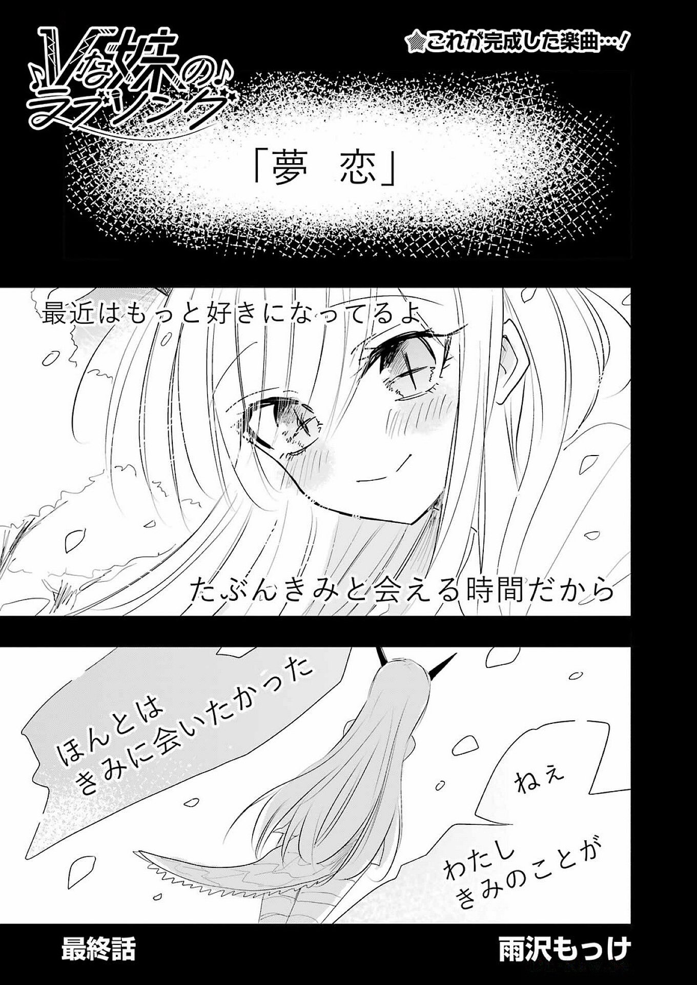 V na Imouto no Love Song - Chapter 8 - Page 1