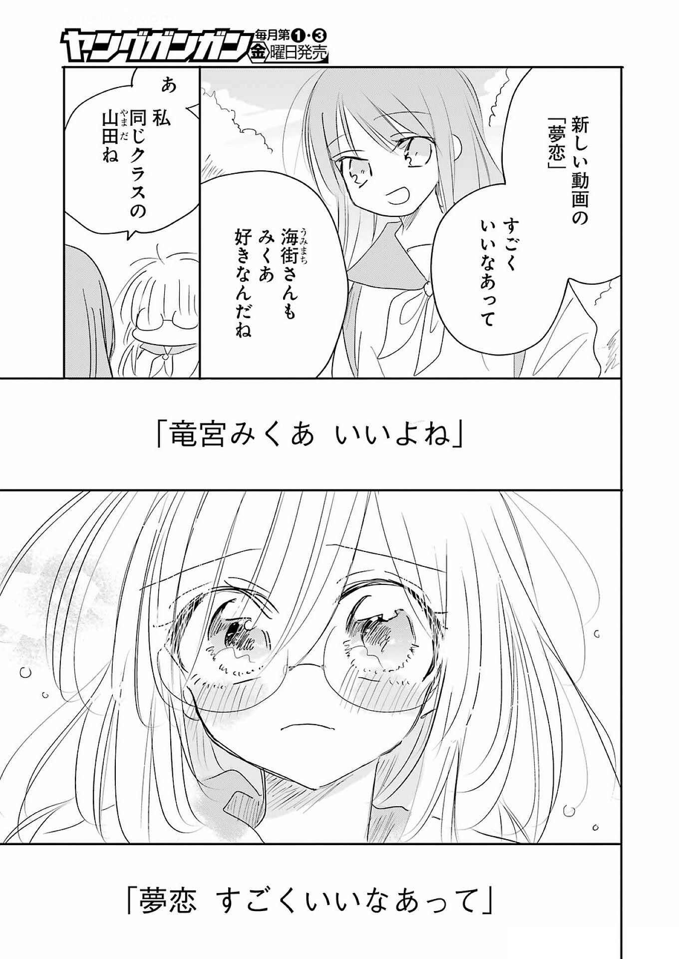 V na Imouto no Love Song - Chapter 8 - Page 11