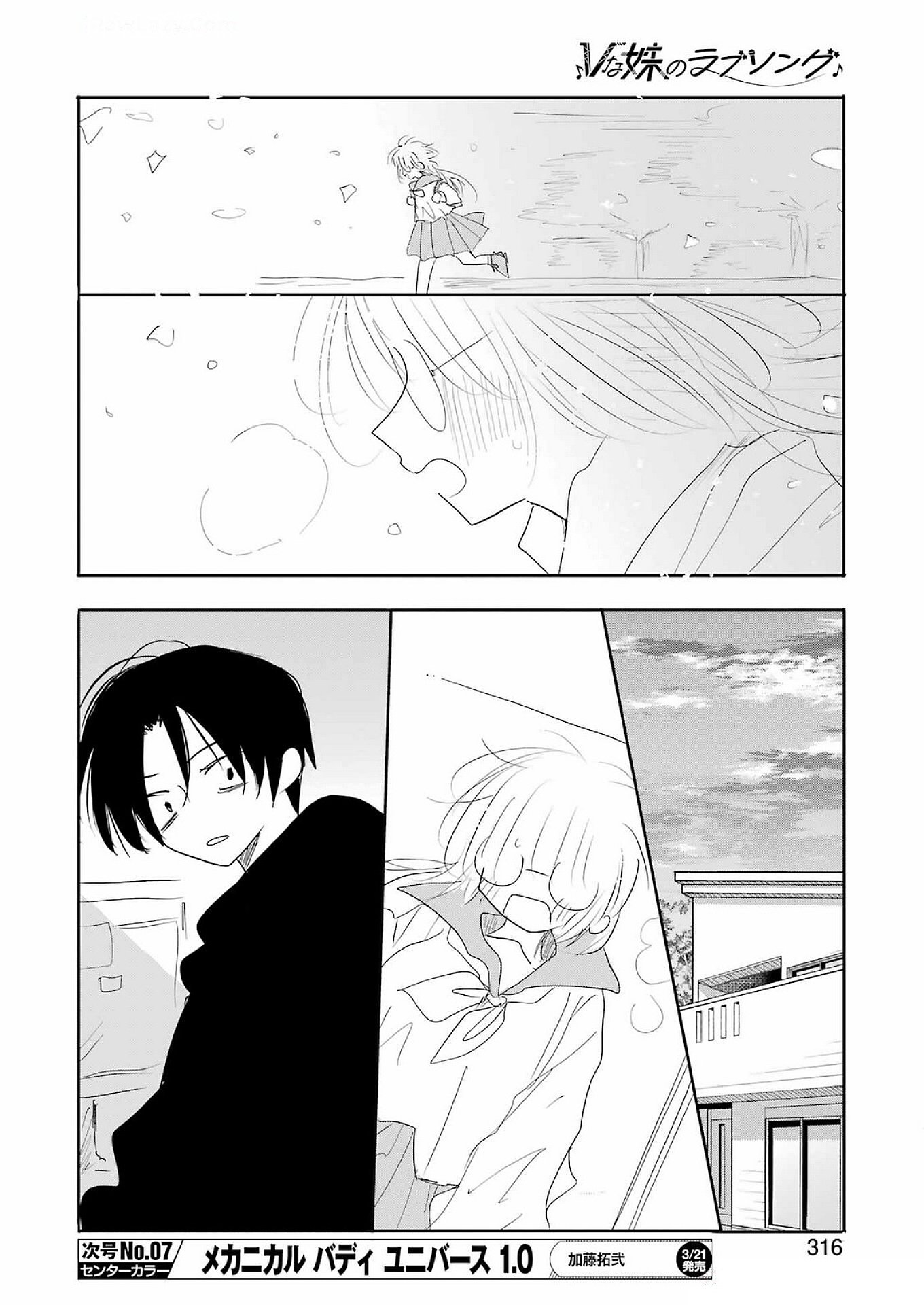 V na Imouto no Love Song - Chapter 8 - Page 12