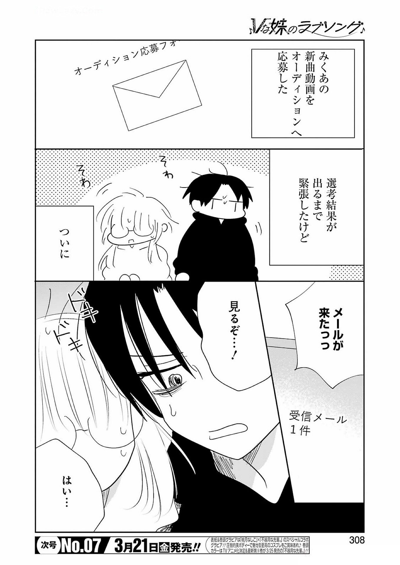 V na Imouto no Love Song - Chapter 8 - Page 4