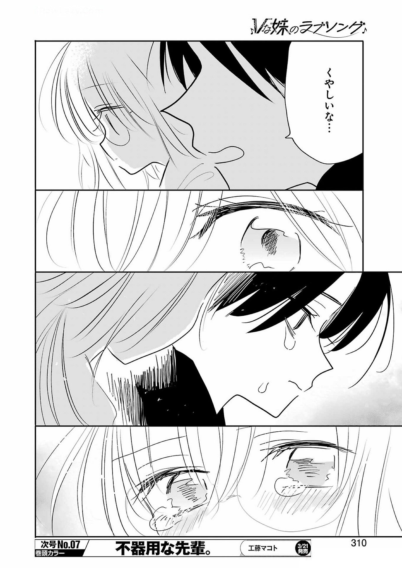 V na Imouto no Love Song - Chapter 8 - Page 6