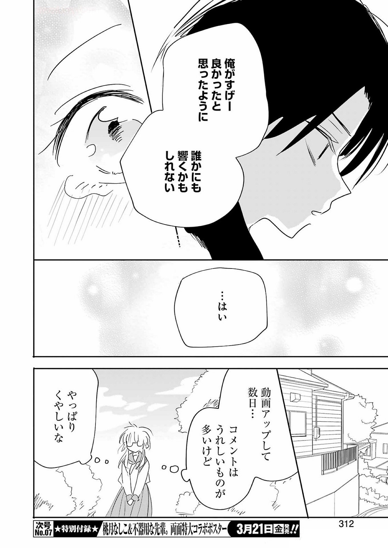 V na Imouto no Love Song - Chapter 8 - Page 8