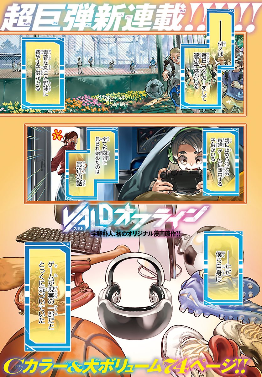 Vald Offline - Chapter 1 - Page 1