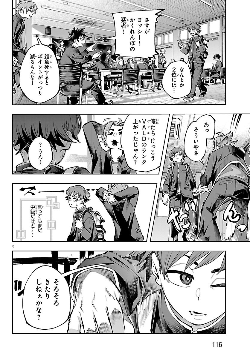 Vald Offline - Chapter 1 - Page 12