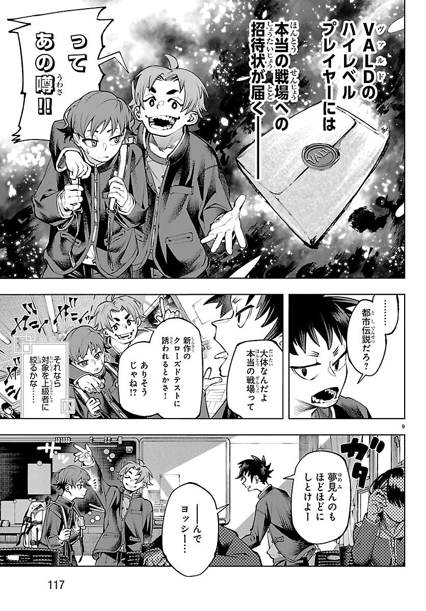 Vald Offline - Chapter 1 - Page 13