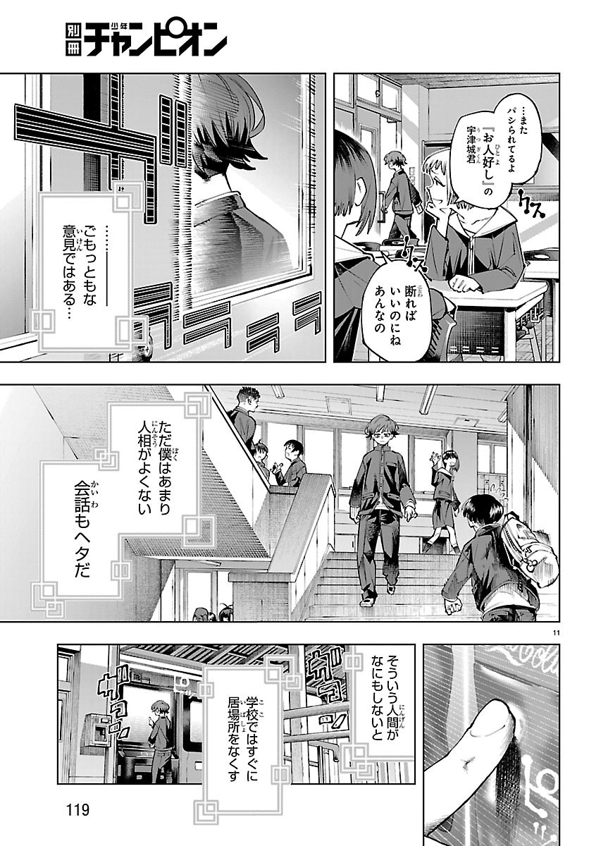 Vald Offline - Chapter 1 - Page 15