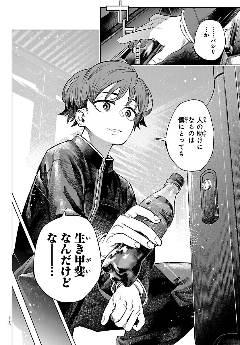 Vald Offline - Chapter 1 - Page 16