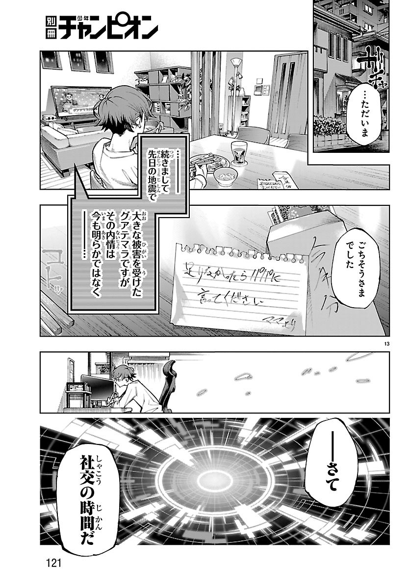 Vald Offline - Chapter 1 - Page 17