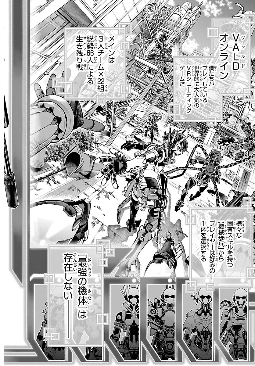 Vald Offline - Chapter 1 - Page 18