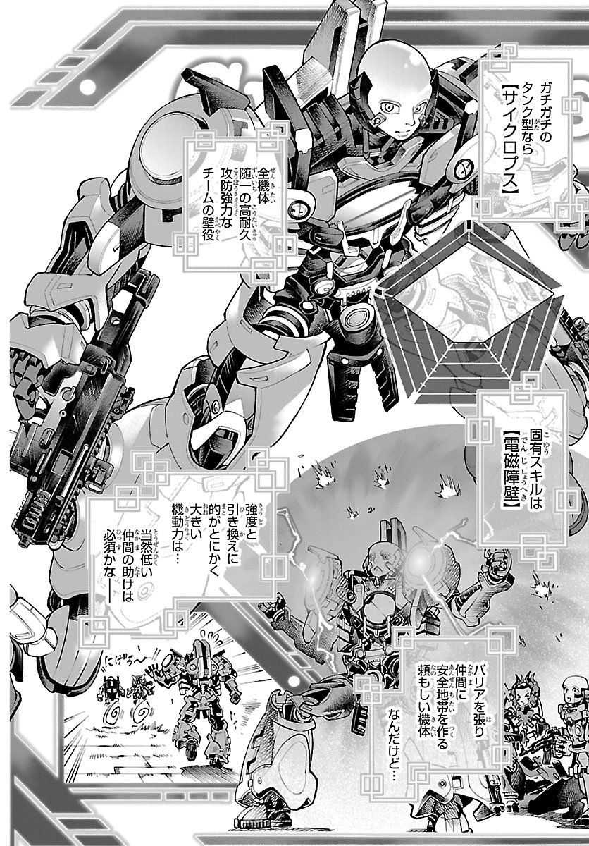 Vald Offline - Chapter 1 - Page 20