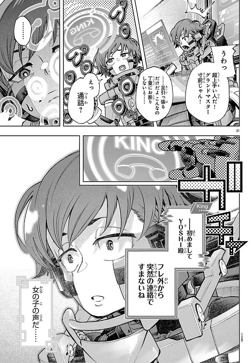 Vald Offline - Chapter 1 - Page 25