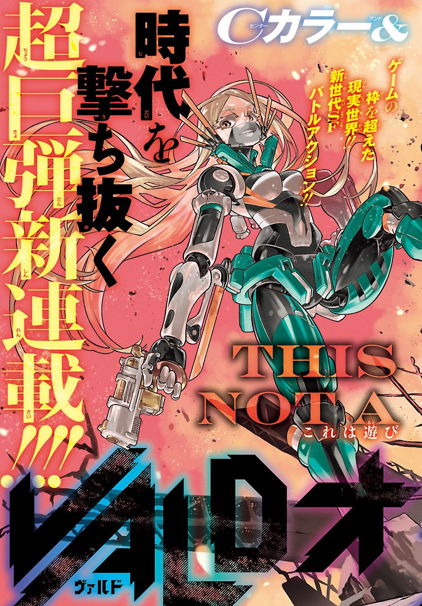 Vald Offline - Chapter 1 - Page 3