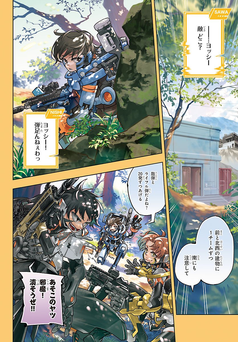 Vald Offline - Chapter 1 - Page 4