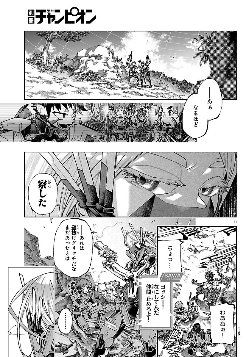 Vald Offline - Chapter 1 - Page 45