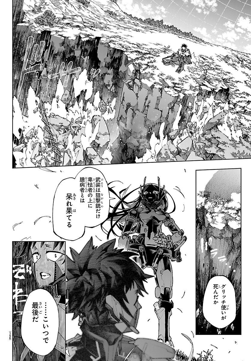 Vald Offline - Chapter 1 - Page 52