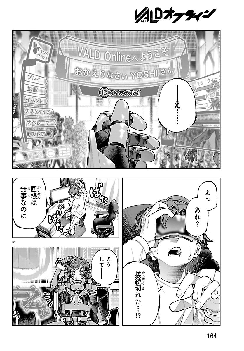Vald Offline - Chapter 1 - Page 60