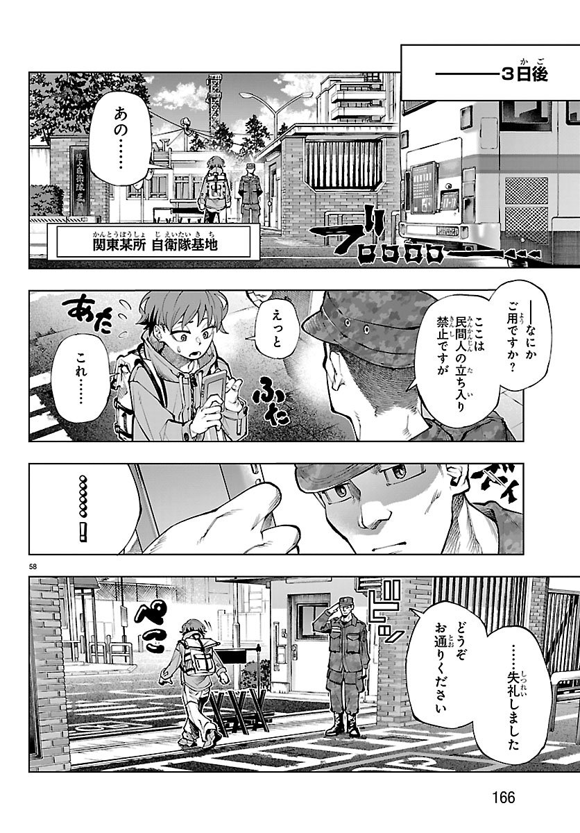 Vald Offline - Chapter 1 - Page 62