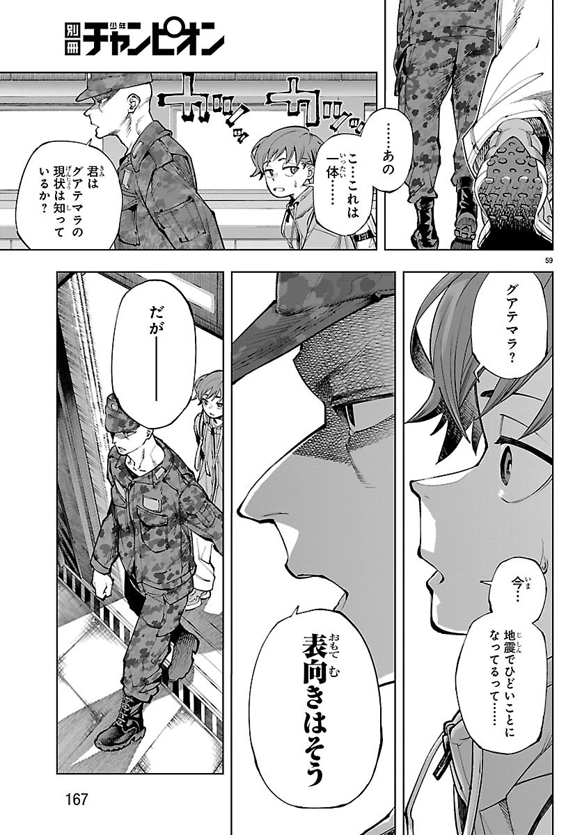 Vald Offline - Chapter 1 - Page 63