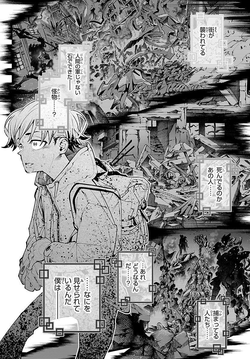 Vald Offline - Chapter 1 - Page 66