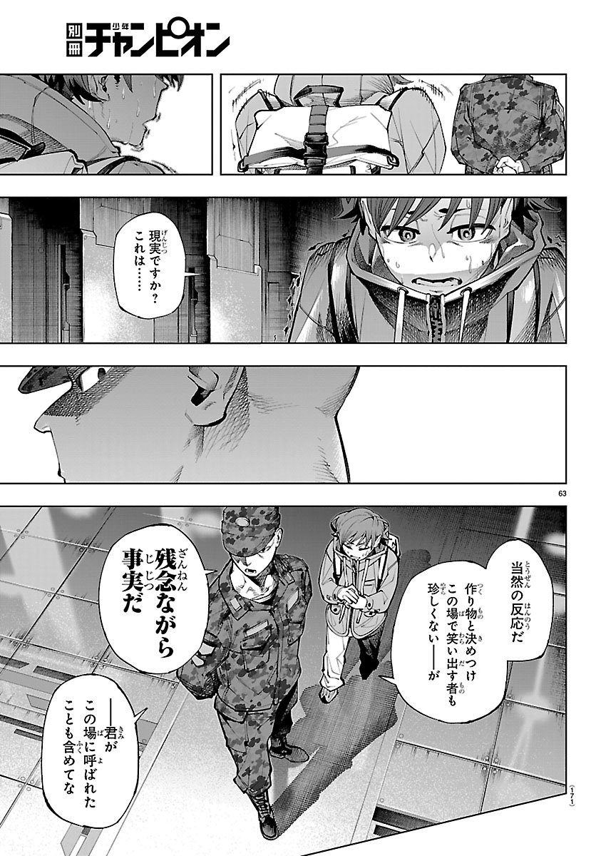 Vald Offline - Chapter 1 - Page 67