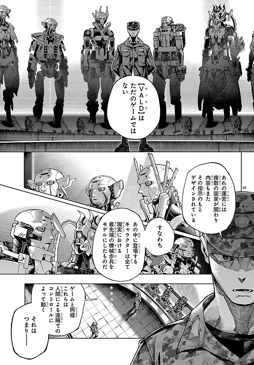 Vald Offline - Chapter 1 - Page 69