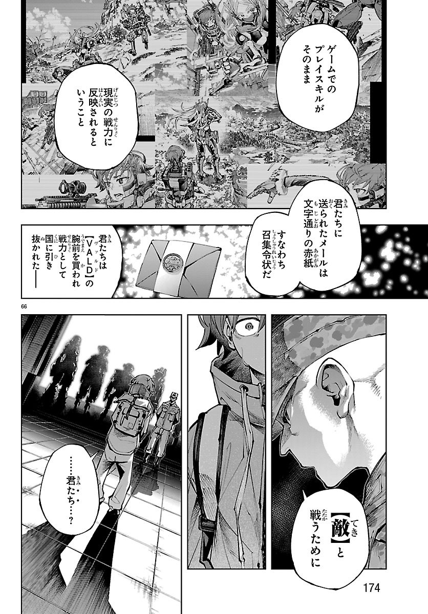 Vald Offline - Chapter 1 - Page 70