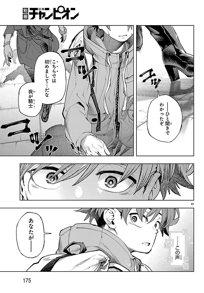 Vald Offline - Chapter 1 - Page 71