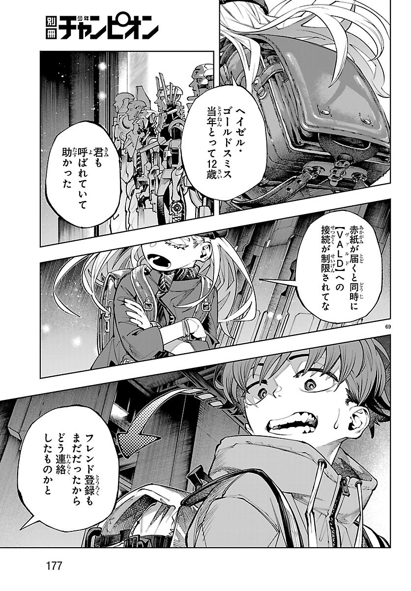 Vald Offline - Chapter 1 - Page 73