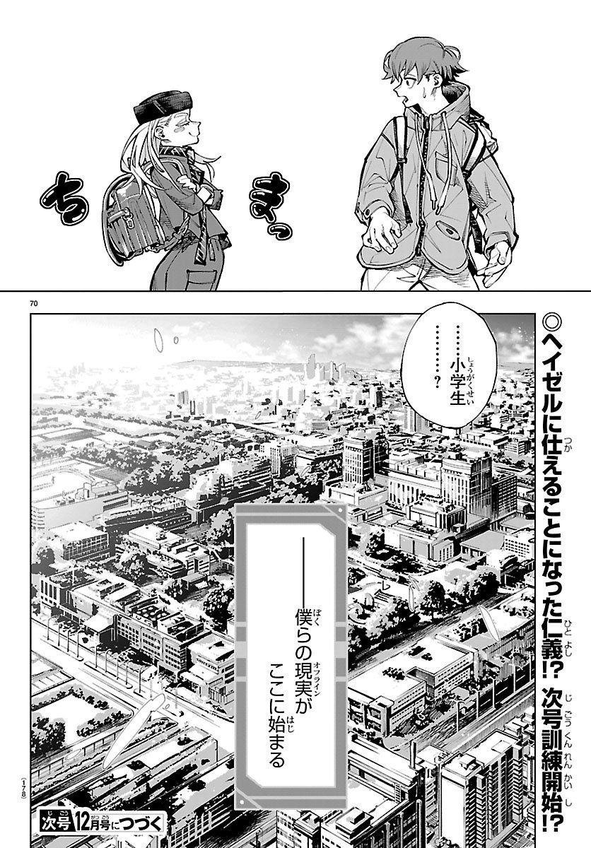 Vald Offline - Chapter 1 - Page 74