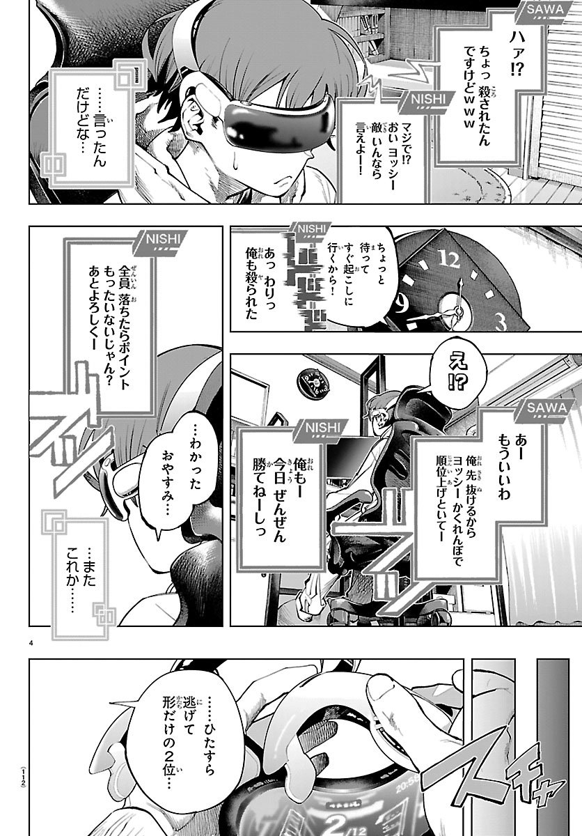 Vald Offline - Chapter 1 - Page 8