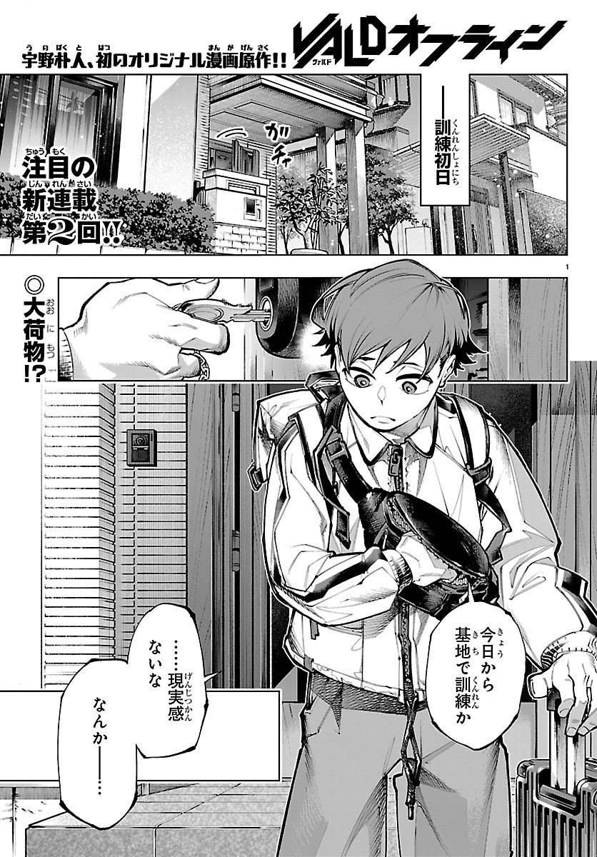 Vald Offline - Chapter 2 - Page 1