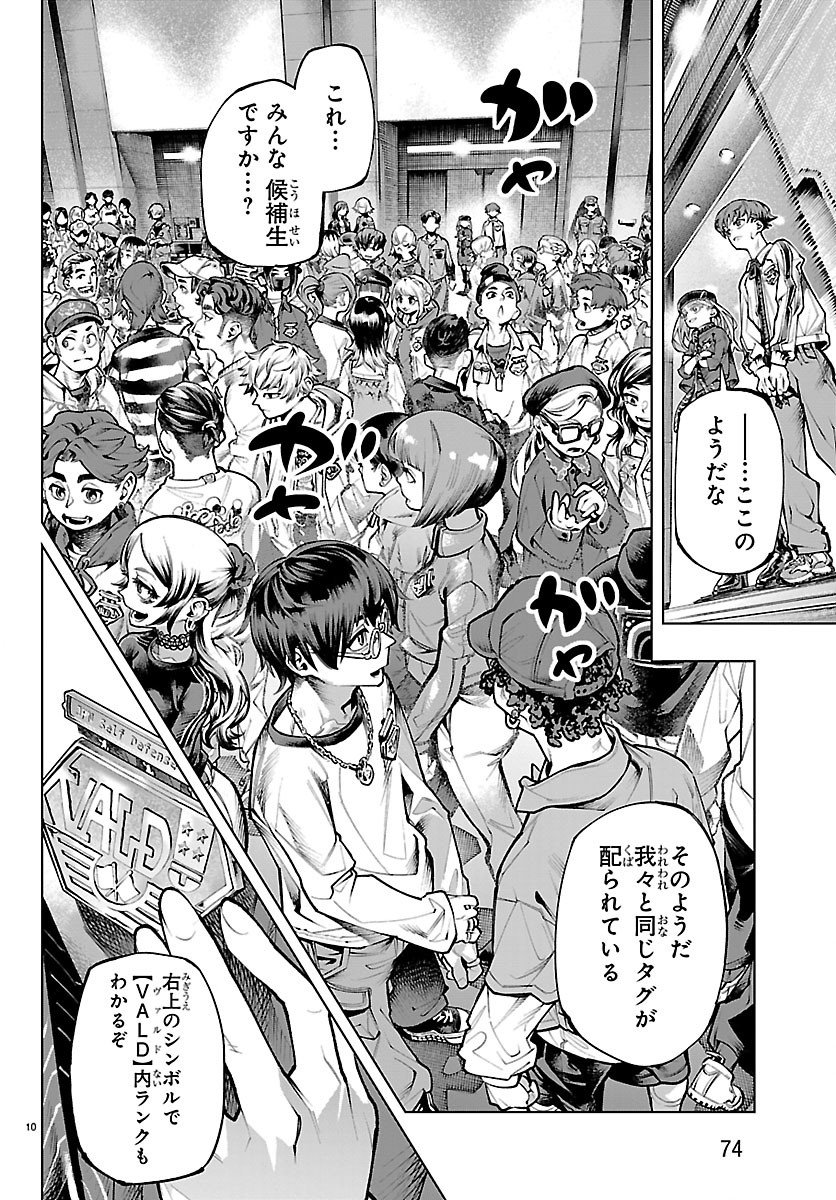 Vald Offline - Chapter 2 - Page 10